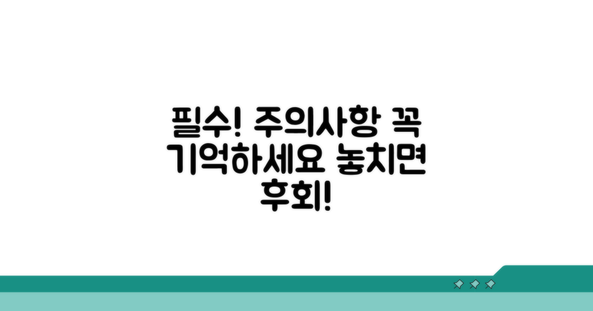 이용 시 꼭 알아야 할 주의사항