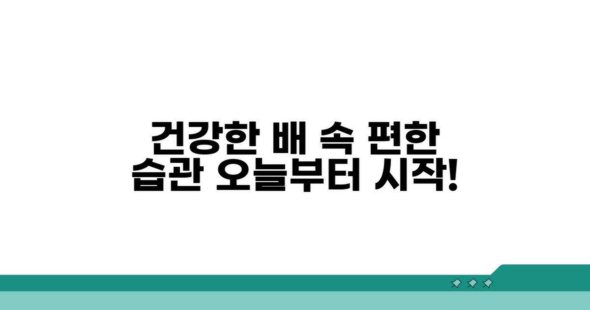 건강한 배를 위한 예방법
