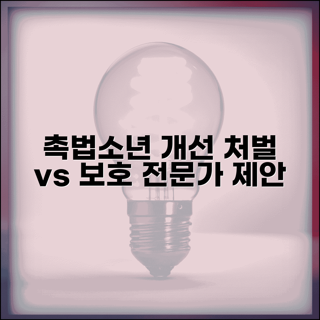 촉법소년 제도 개선 방안 모색 | 처벌과 보호의 균형점 찾기 위한 전문가 제안