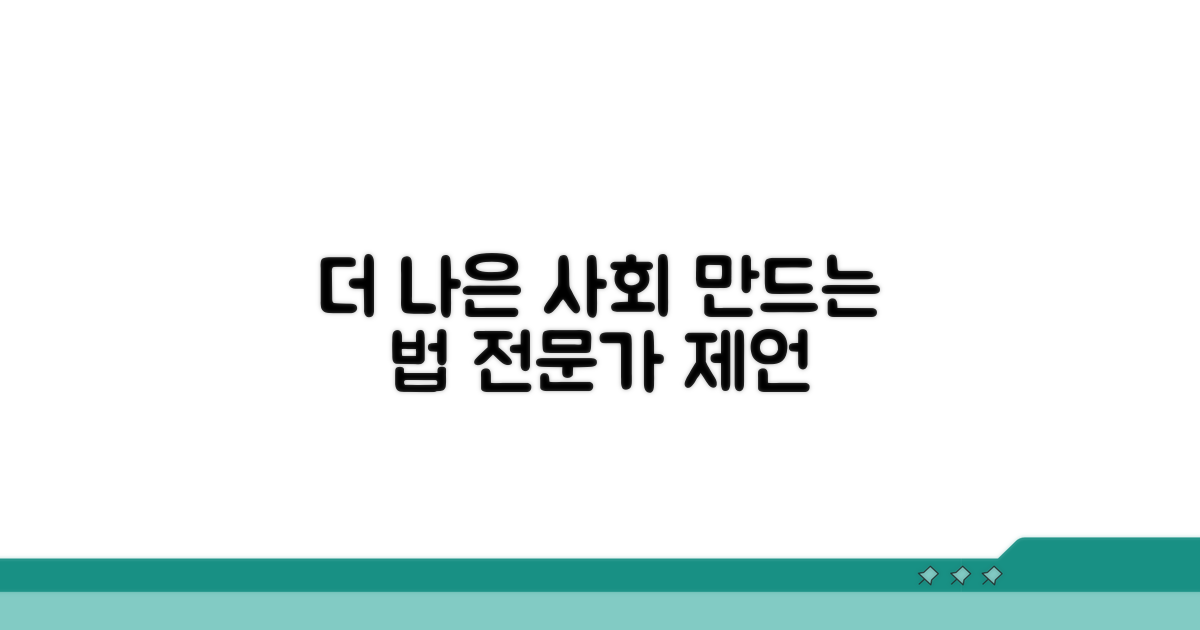 전문가 제언: 더 나은 사회를 위한 방안