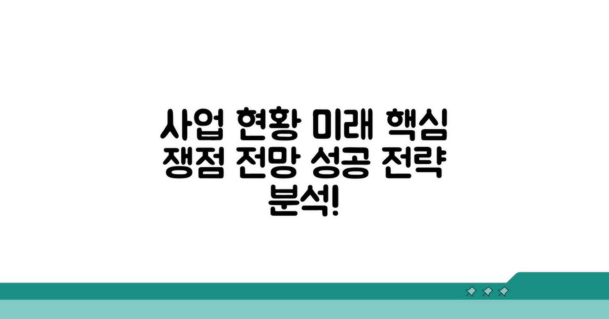 사업 진행 상황, 주요 쟁점과 전망