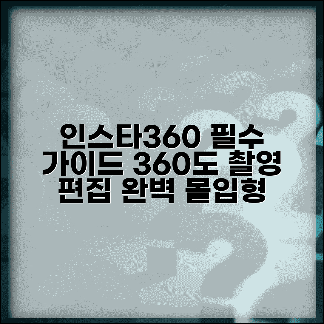 인스타360 카메라 사용법 총정리 | 360도 촬영부터 편집까지 완벽한 몰입형 콘텐츠 제작 가이드