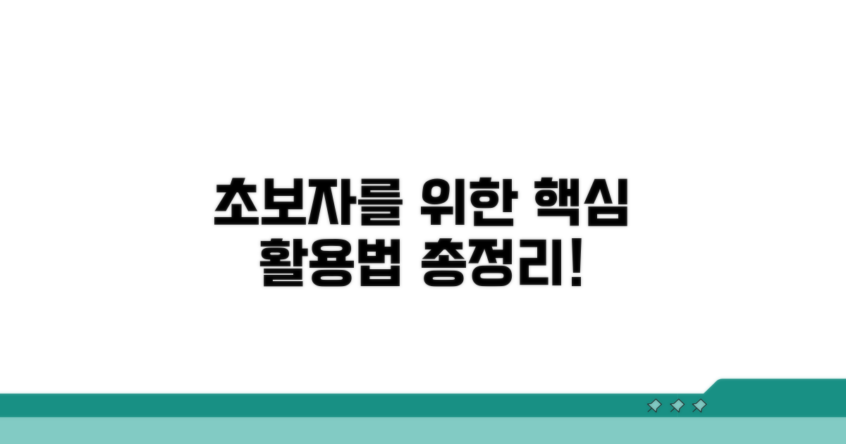 초보자를 위한 활용법 총정리