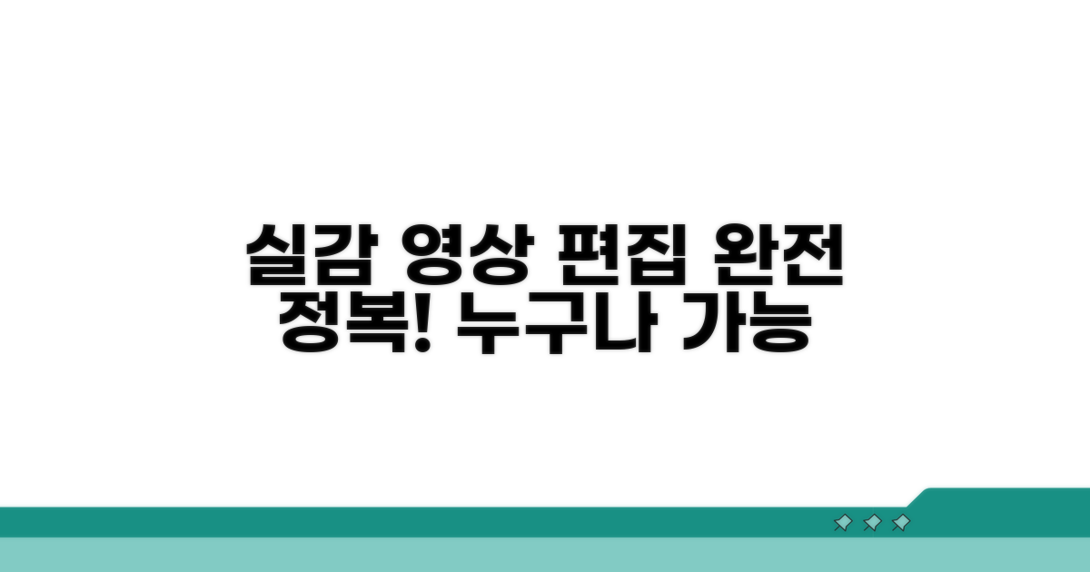 실감 나는 영상 편집 완전 정복