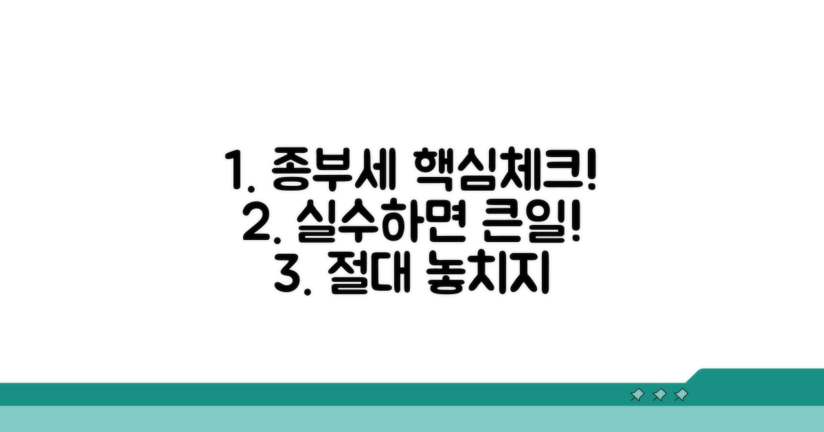 종부세 계산 시 주의할 점 체크