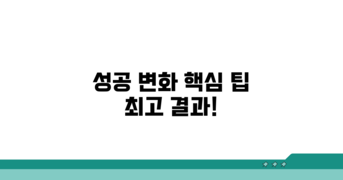 성공적인 변경을 위한 팁