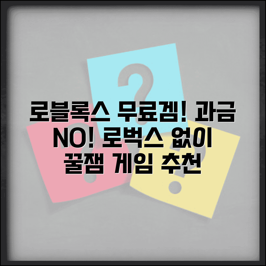 로블록스 무료게임하기 과금 없이 | 로벅스 사용 안하고도 충분히 즐길 수 있는 게임들