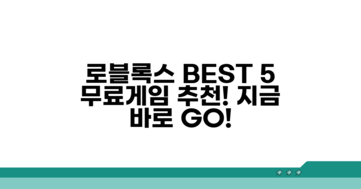 로블록스 무료게임 추천 TOP 5