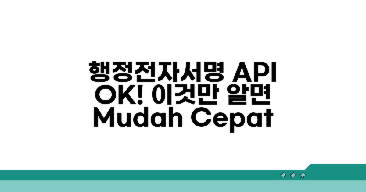 행정전자서명 API, 이것만 알면 OK