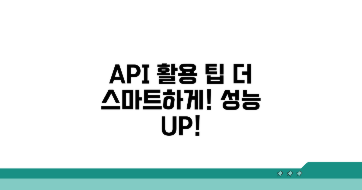 더 스마트한 API 활용 팁