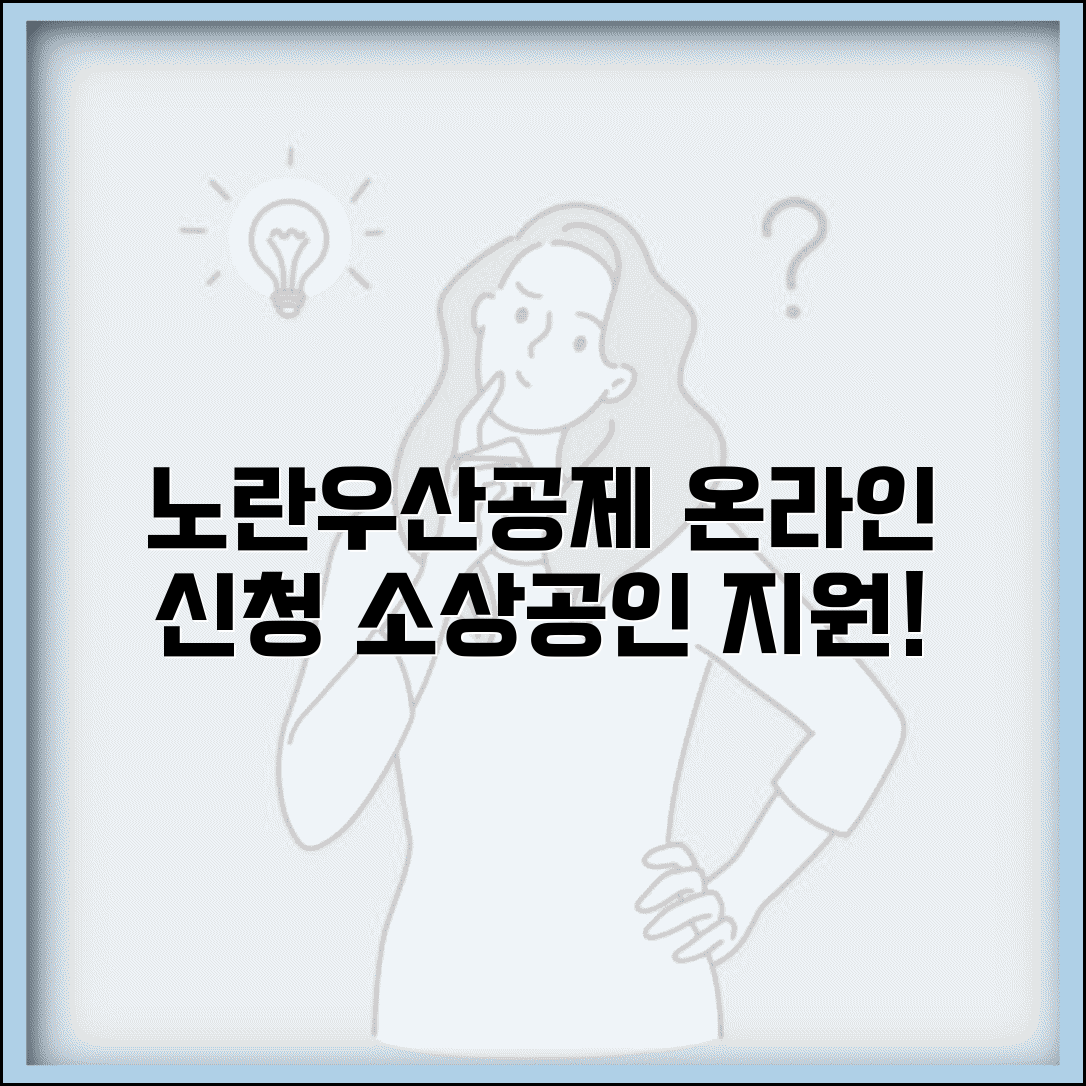 노란우산공제홈페이지 | 소상공인 노란우산공제 온라인 신청