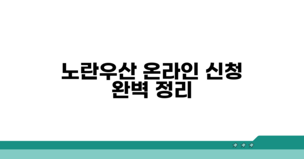 노란우산공제 온라인 신청 총정리