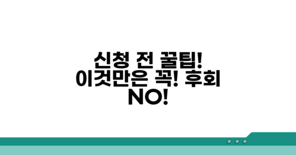신청 전 이것만은 꼭 확인하세요