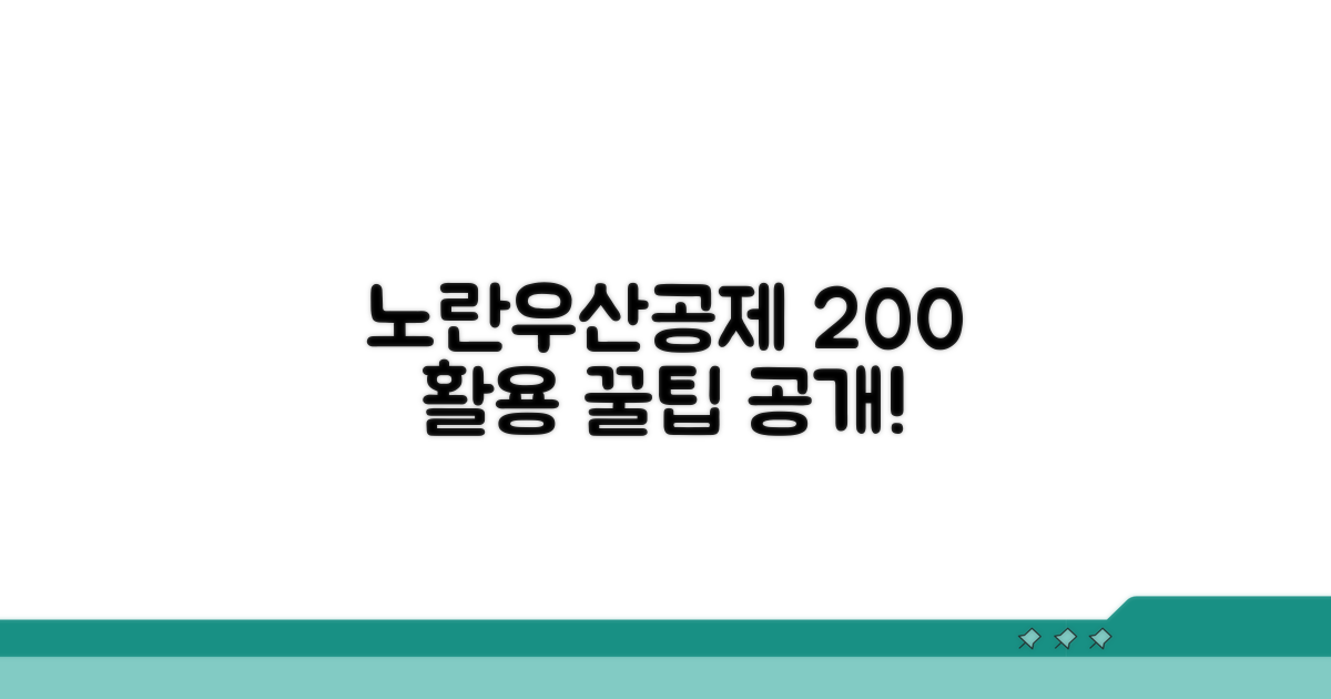 노란우산공제 200% 활용 꿀팁