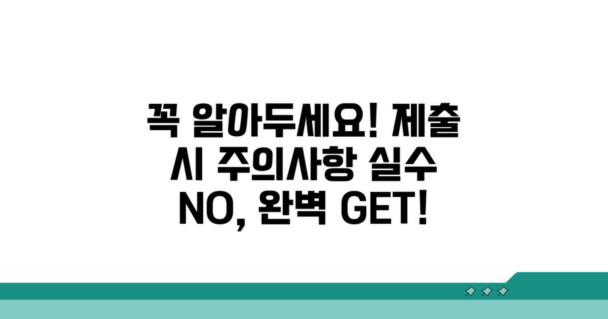 알아두면 좋은 제출 주의사항