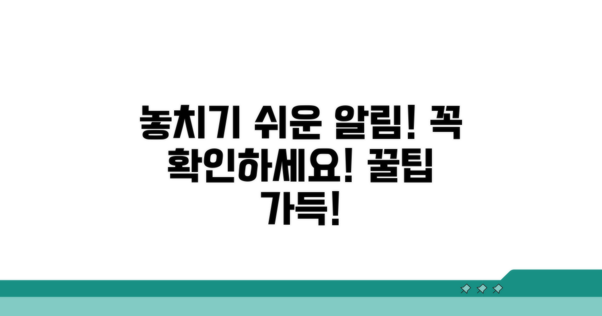 놓치기 쉬운 알림 설정 체크