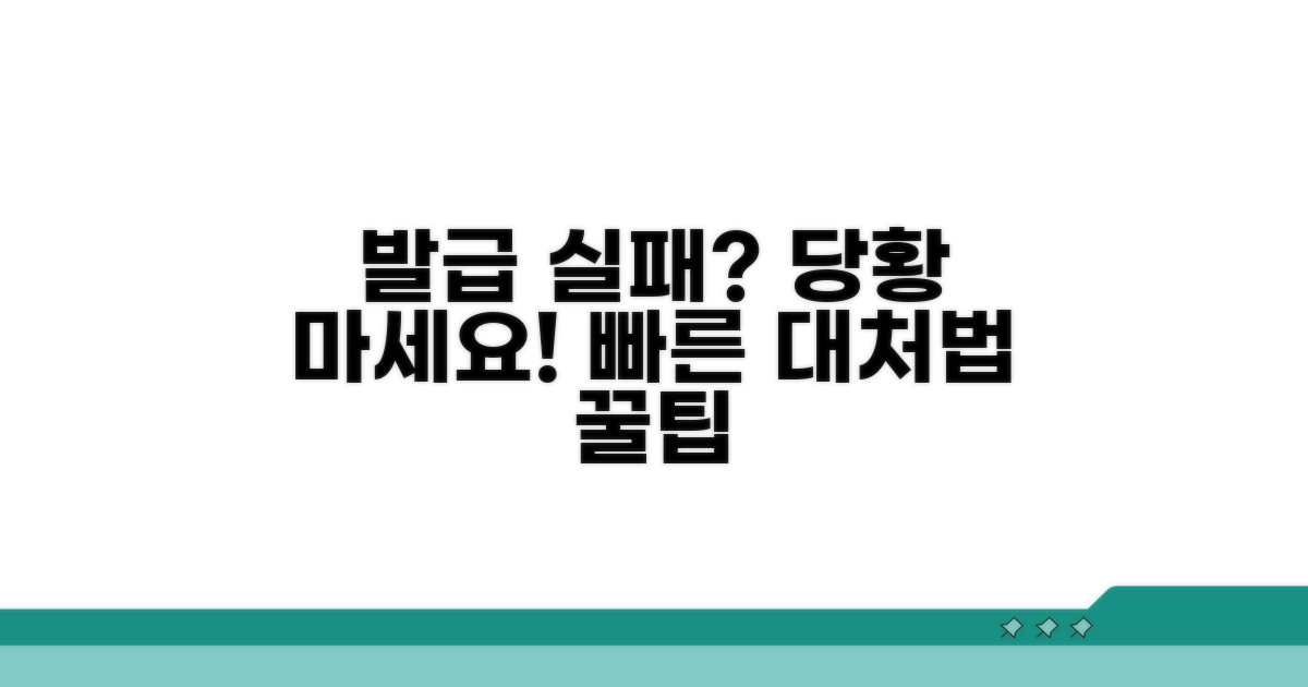 발급 불가 시 대처 방법과 유의사항