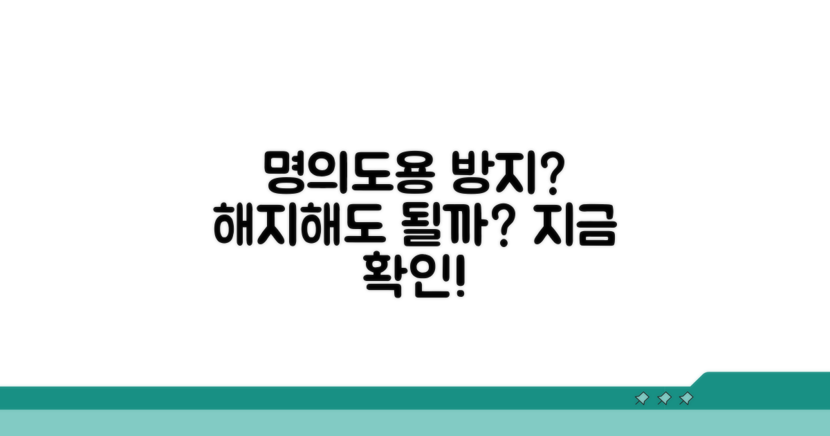 명의도용방지서비스, 해지해도 될까?