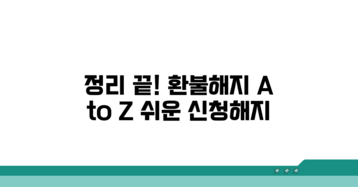신청부터 해지까지, 절차 총정리