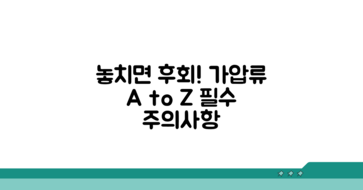 놓치면 후회! 가압류 주의사항 A to Z