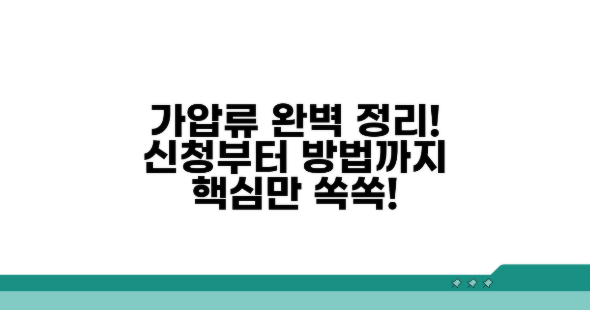 가압류 신청, 절차와 방법 완벽 정리
