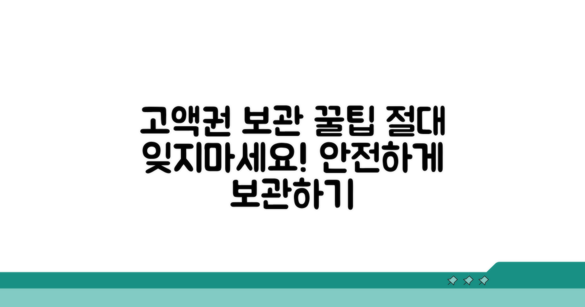 고액권 보관 시 주의사항 체크