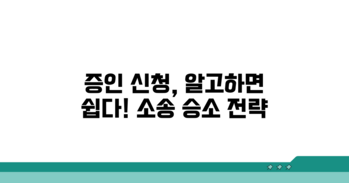 소송 중 증인 신청 가이드