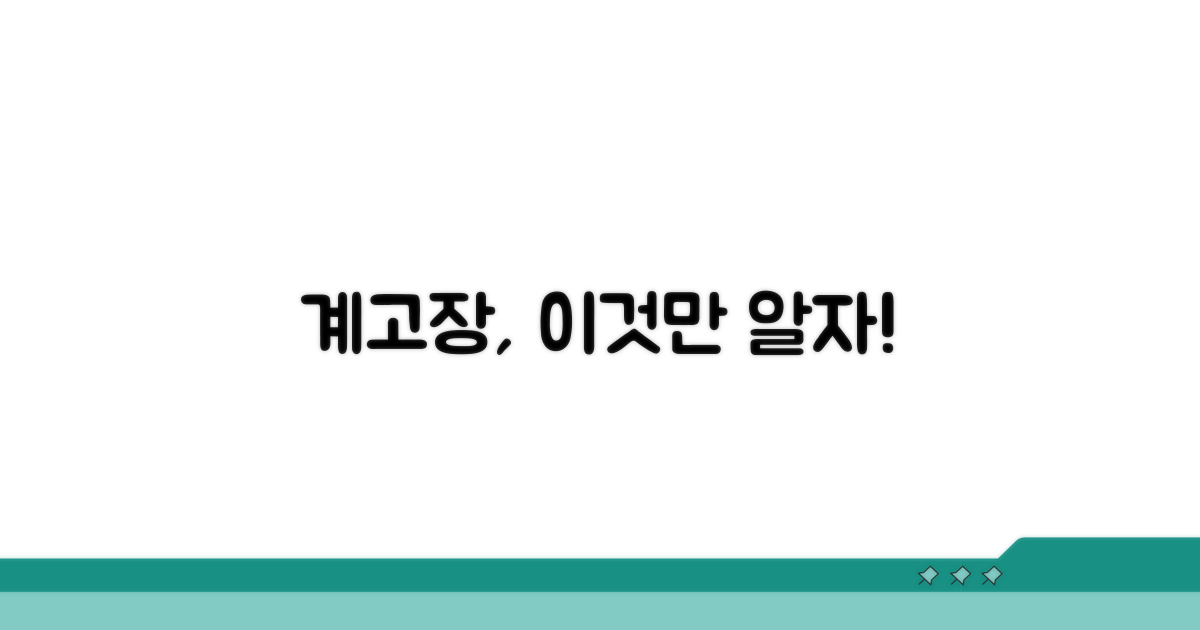 계고장, 이것이 궁금해요
