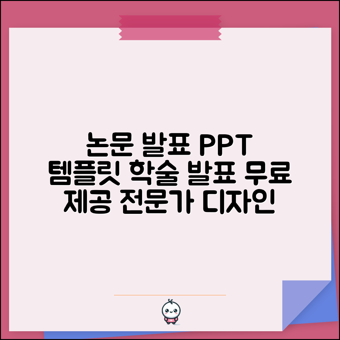 피피티 무료 템플릿 학술 발표 | 논문 발표 학회 세미나용 학술적 디자인 템플릿