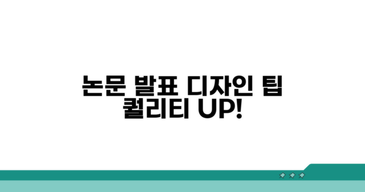 논문 발표 퀄리티 높이는 디자인 팁