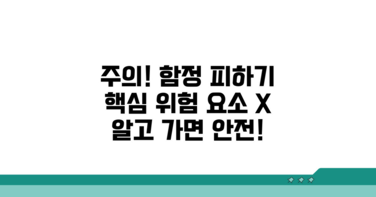 주의할 점과 함정 피하기