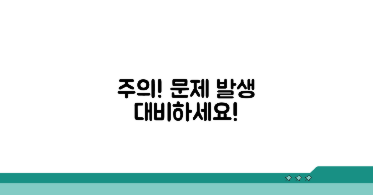 주의할 점과 발생 가능한 문제