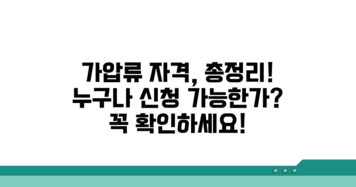 가압류 신청 자격 조건 분석