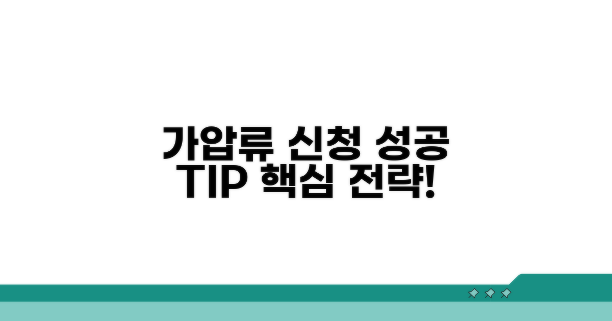 가압류 신청 성공 전략 팁