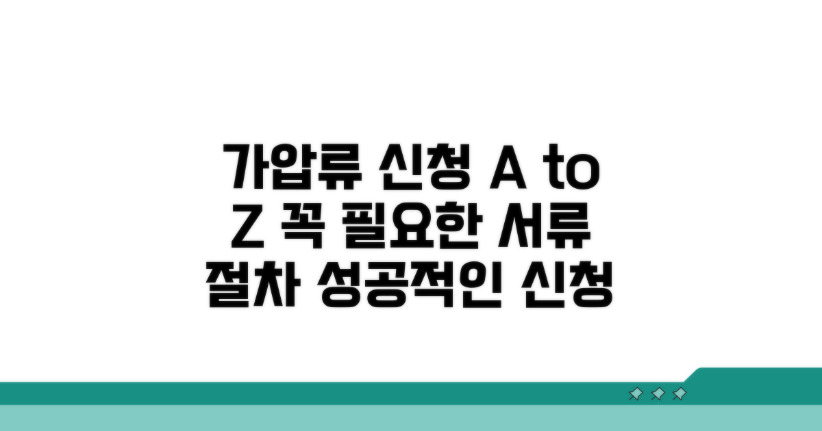 가압류 신청 절차 및 필수 서류