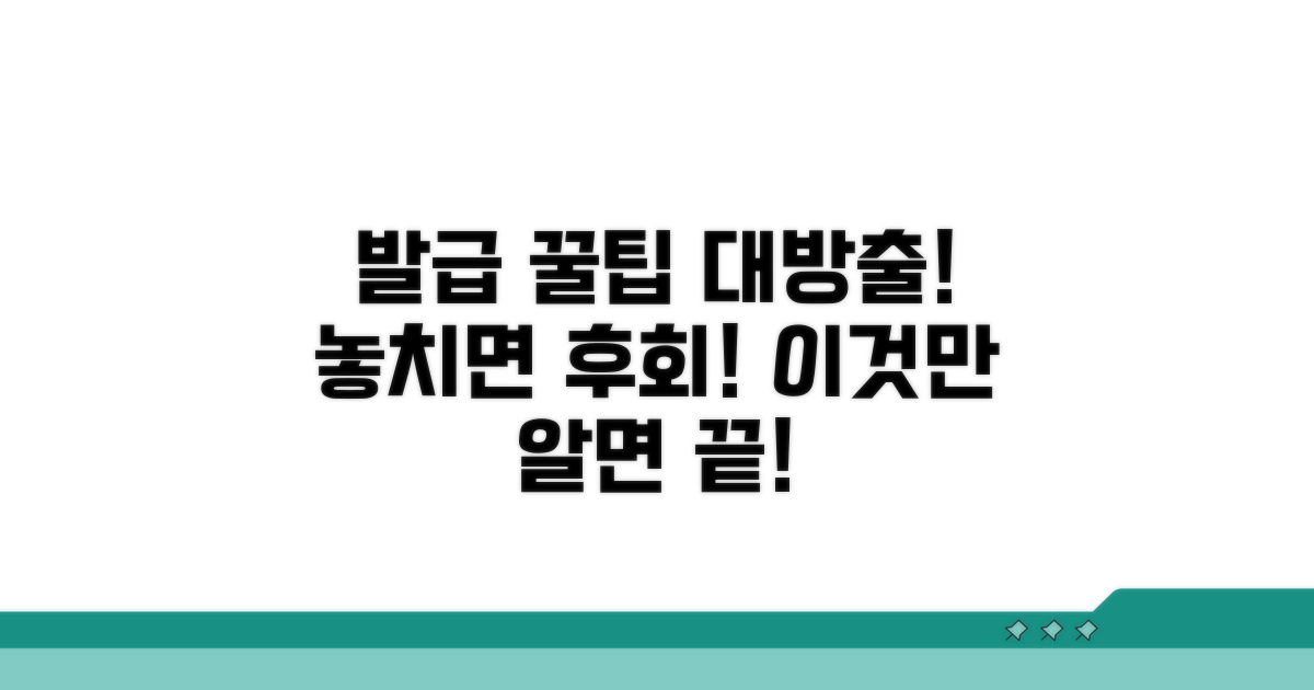 발급 관련 추가 꿀팁