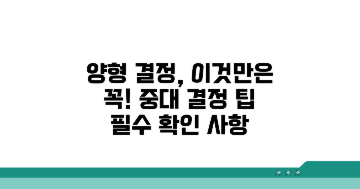 양형 결정 시 유의사항