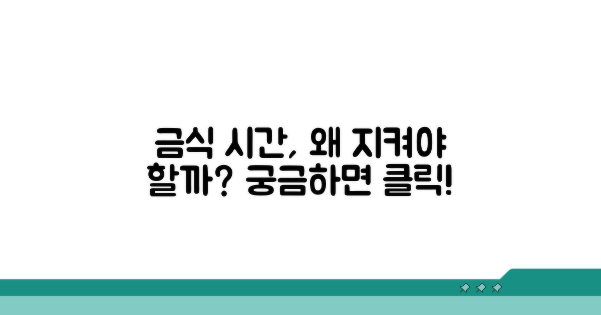 금식 시간, 왜 지켜야 할까요?
