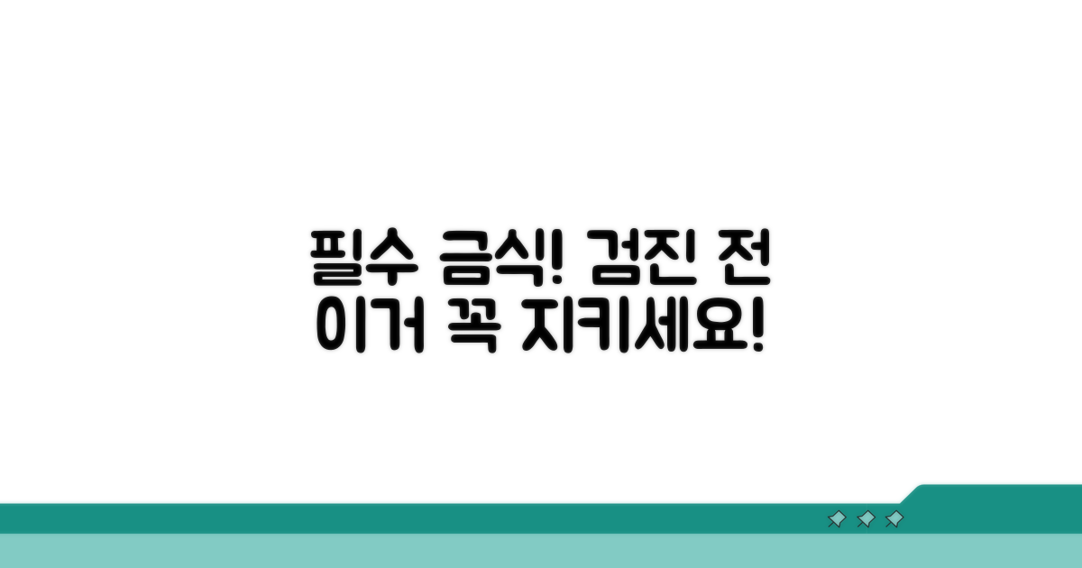 검진 전 금식, 이것만은 꼭 알아두세요