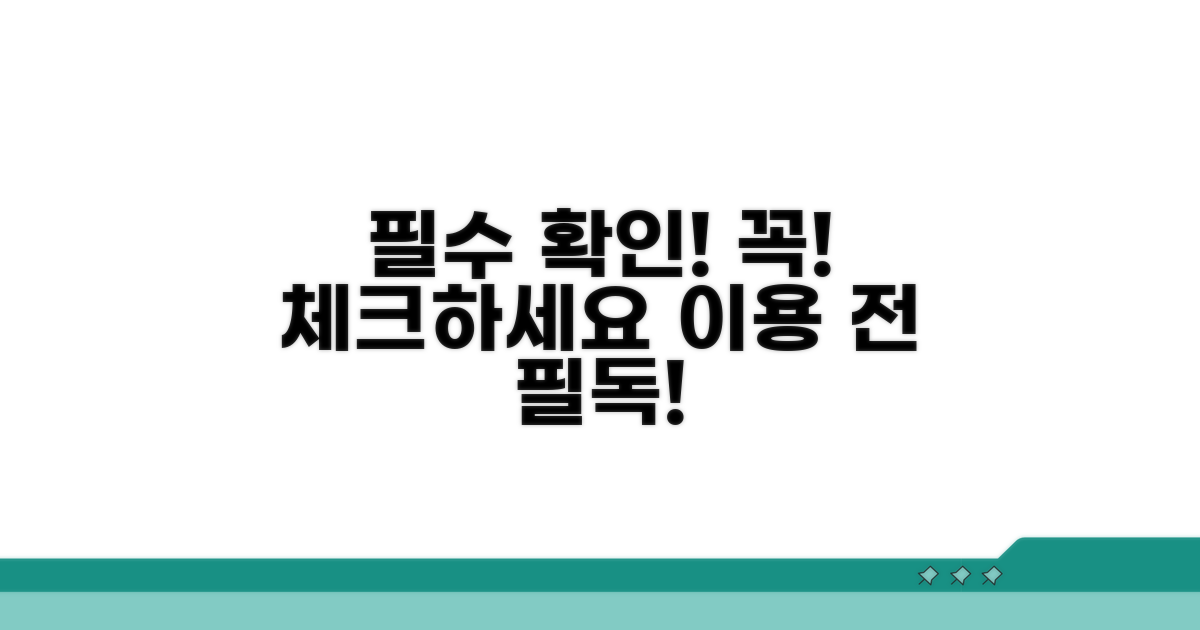 이용 시 꼭 확인하세요