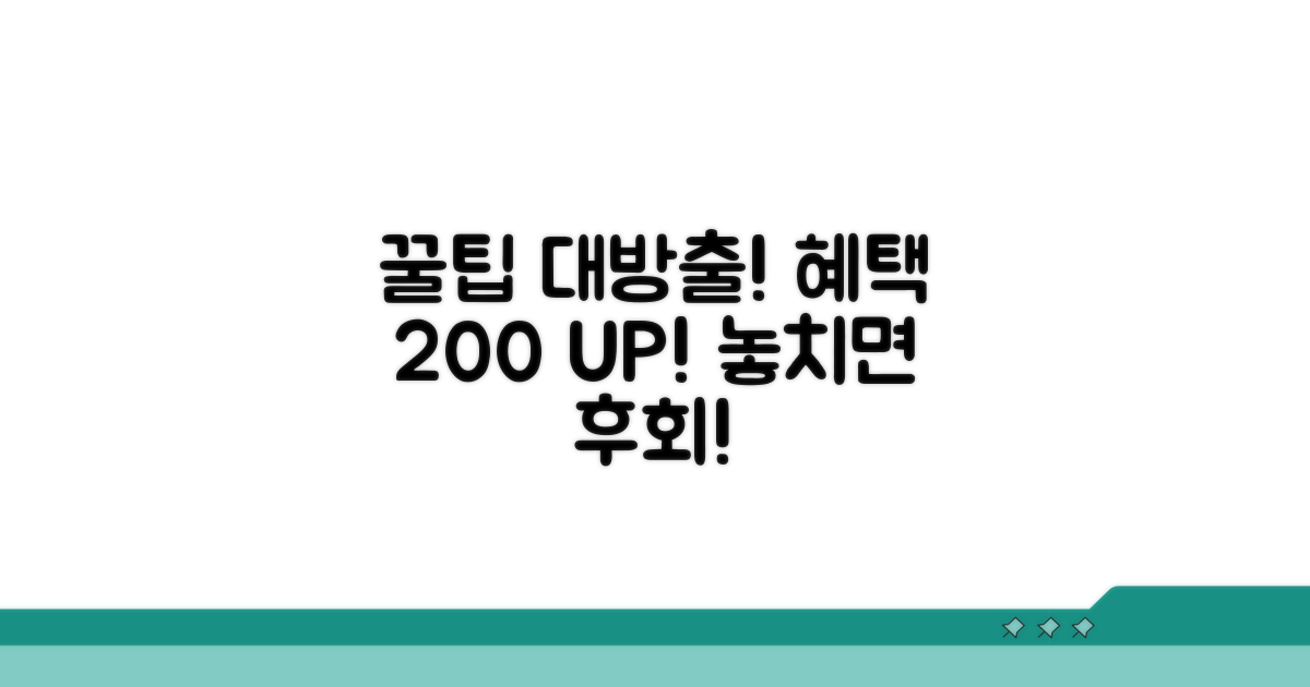 더 많은 혜택 받는 꿀팁 공개