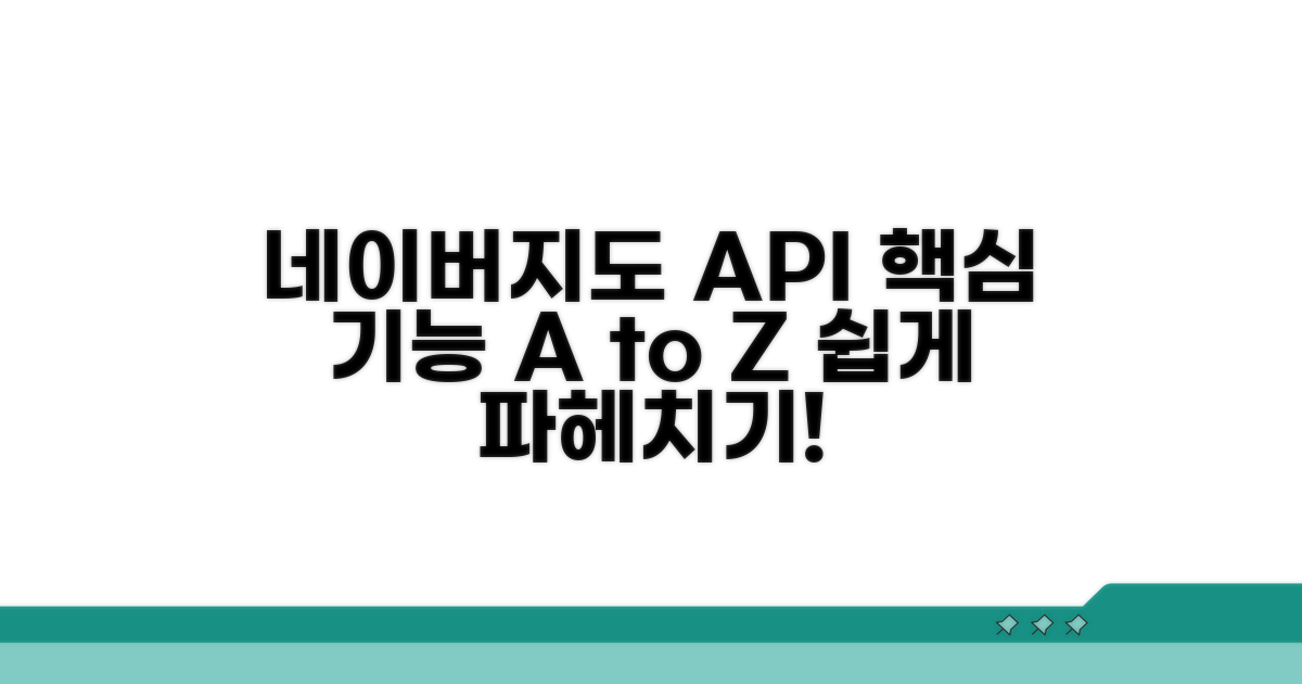 네이버지도 API 핵심 기능 살펴보기