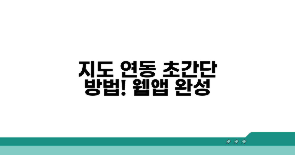 웹사이트/앱에 지도 연동하는 방법