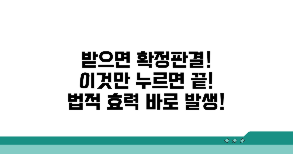 수락하면 확정판결과 동일한 효력