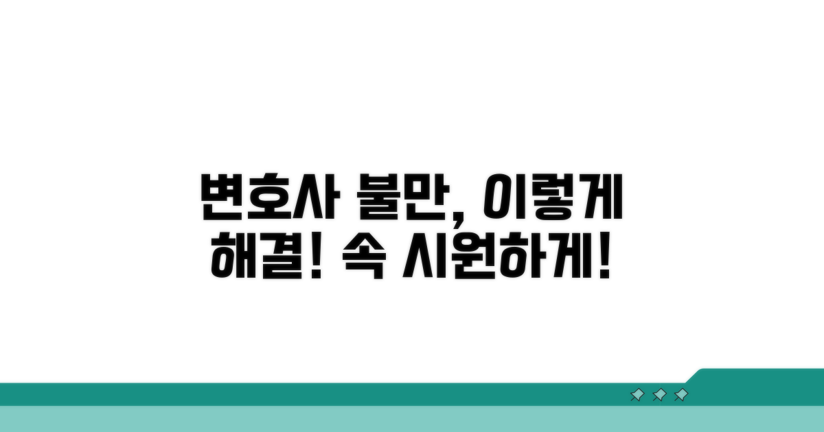 변호사 불만, 이렇게 해결해 보세요