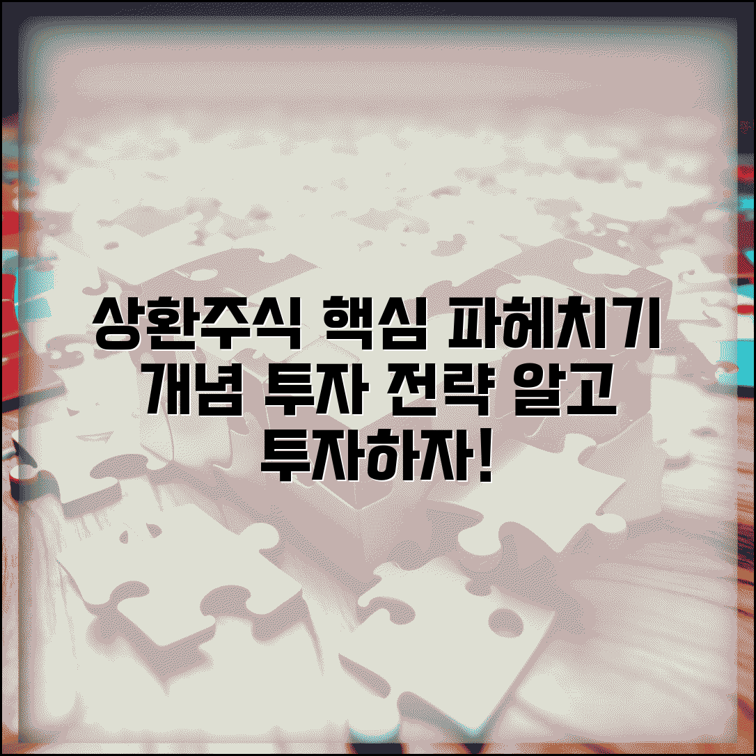 상환주식 특징 | 상환주식 개념과 투자 고려사항