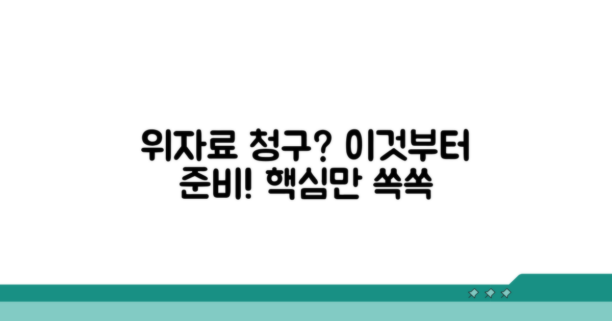 위자료 청구, 이것부터 알아봐요