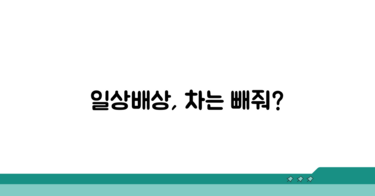 일상배상책임, 자동차는 제외될까?