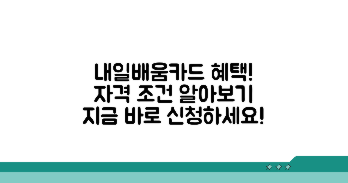 내일배움카드 혜택과 자격 알아보기