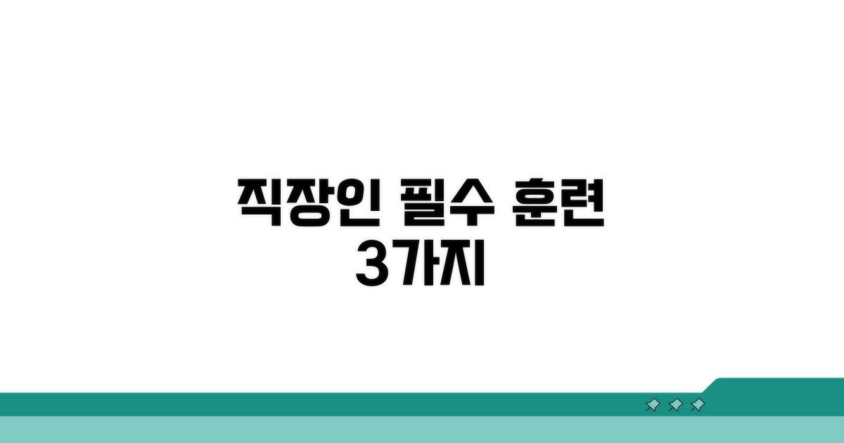 직장인을 위한 추천 훈련과정 3가지